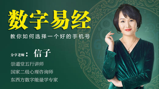 （第1讲）数字易经 商品图0