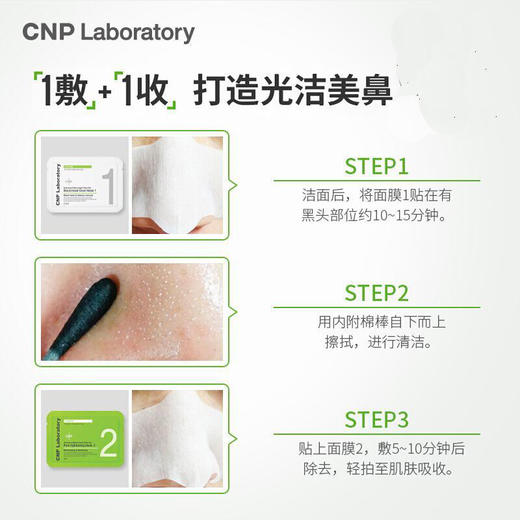 CNP去黑头鼻贴 商品图2