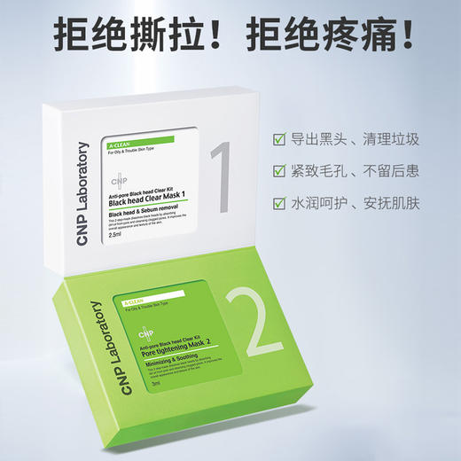 CNP去黑头鼻贴 商品图3