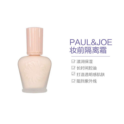 搪瓷隔离霜 01色号30ml 商品图1