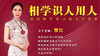 相学识人用人 商品缩略图0