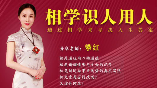 相学识人用人 商品图0