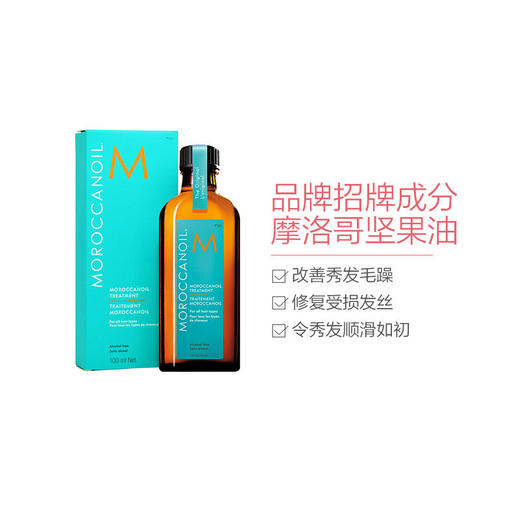 摩洛哥护发精油100ml 商品图1