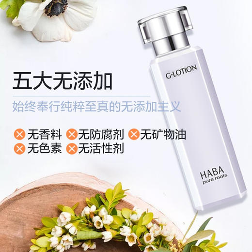 HABA 柔肤水G露180ml 商品图2