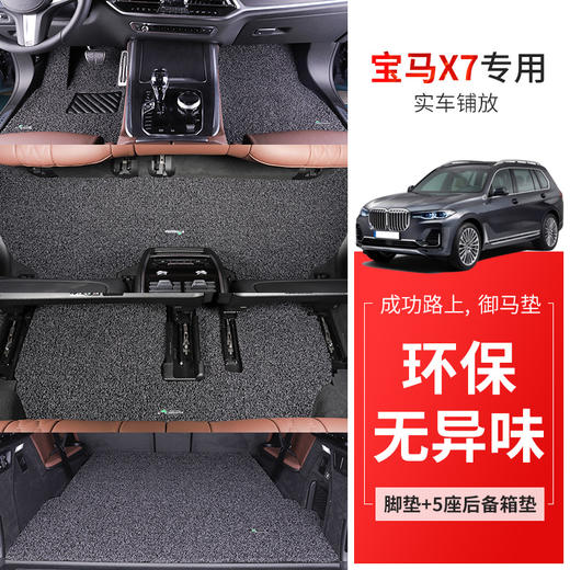 御马丝圈脚垫系列宝马X7奥迪Q7 A8L林肯飞行家航家大捷龙专车专用丝圈脚垫定制 商品图3