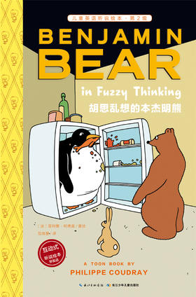 7 胡思乱想的本杰明熊