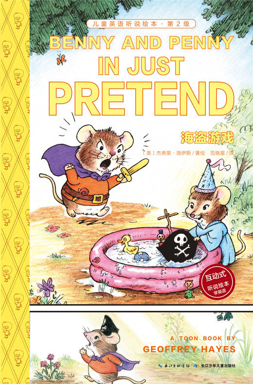 2 海盗游戏 商品图0