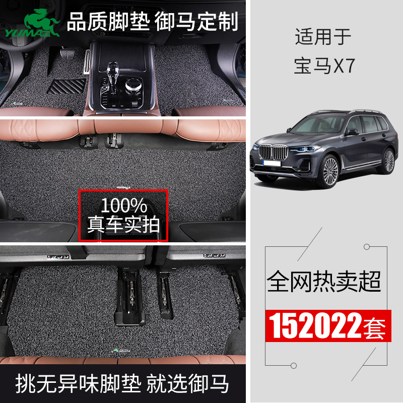 御马丝圈脚垫系列宝马X7奥迪Q7 A8L林肯飞行家航家大捷龙专车专用丝圈脚垫定制