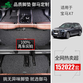 御马丝圈脚垫系列宝马X7奥迪Q7 A8L林肯飞行家航家大捷龙专车专用丝圈脚垫定制