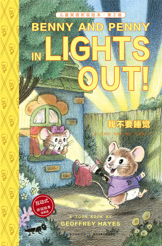 5 我不要睡觉 商品图0