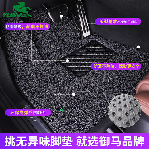 御马丝圈脚垫系列宝马X7奥迪Q7 A8L林肯飞行家航家大捷龙专车专用丝圈脚垫定制 商品图1