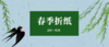 春季折纸手工 商品缩略图0