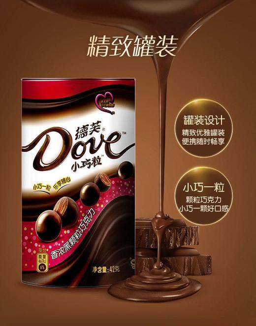 德芙便捷罐装小巧粒香浓黑巧克力42克一罐