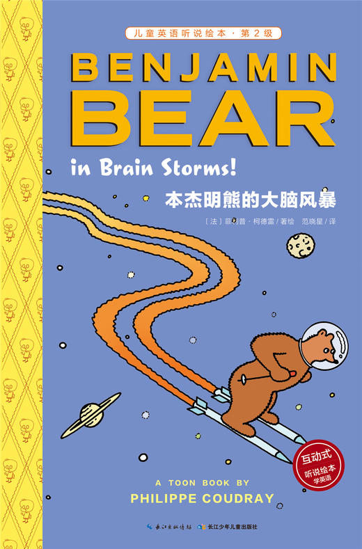 8 本杰明熊的大脑风暴 商品图0