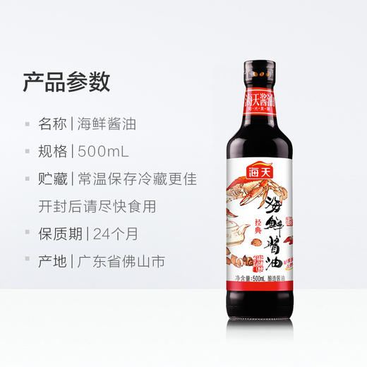 海天海鲜酱油500ml 商品图2