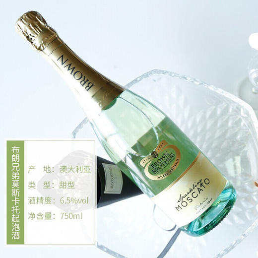 布琅兄弟莫斯卡托气泡葡萄酒750ml【酒水饮料】