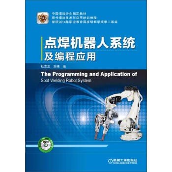 点焊机器人系统及编程应用 商品图0