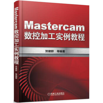 Mastercam数控加工实例教程 商品图0