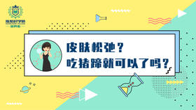 3-皮肤松弛,吃猪蹄就可以了吗？