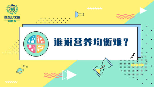 5-谁说营养均衡难?一招轻松配齐 商品图0