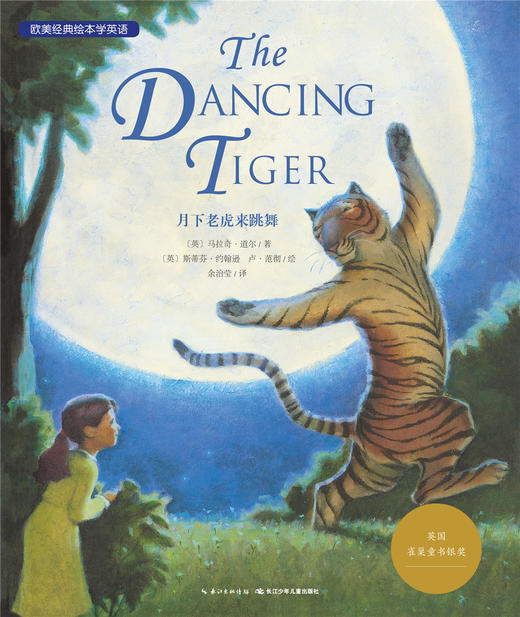 8 The dancing tiger 商品图0