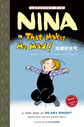 5 尼娜好生气