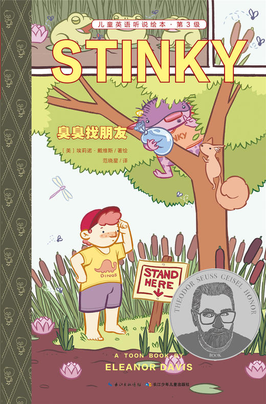 1 臭臭找朋友 商品图0