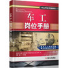 车工岗位手册 商品缩略图0