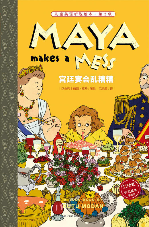 6 宫廷宴会乱糟糟 商品图0