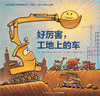10 mighty,mighty, constuction site 商品缩略图0