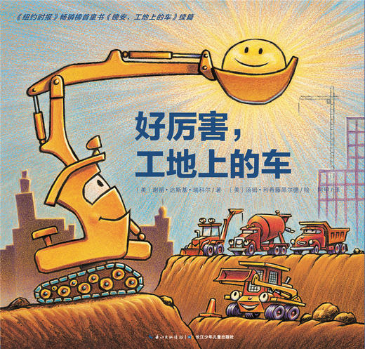 10 mighty,mighty, constuction site 商品图0