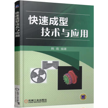 快速成型技术与应用（S） 商品图0