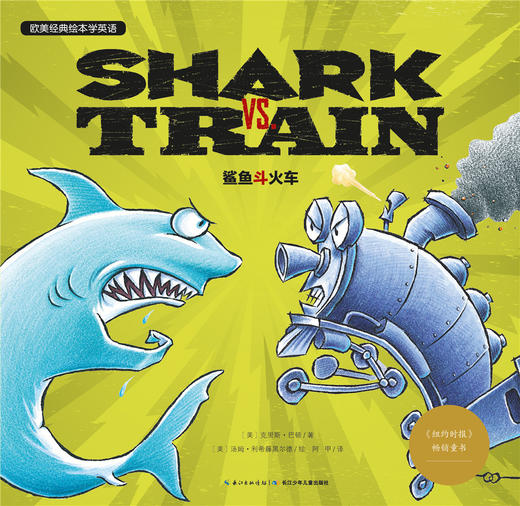 9 Shark vs Train 商品图0