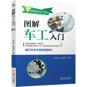 图解车工入门（S）