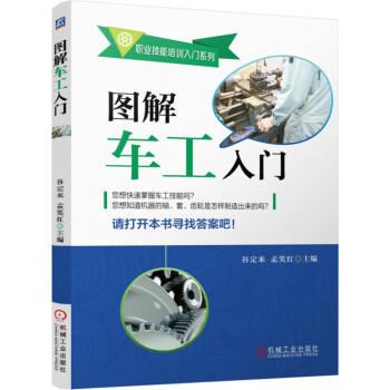图解车工入门（S） 商品图0