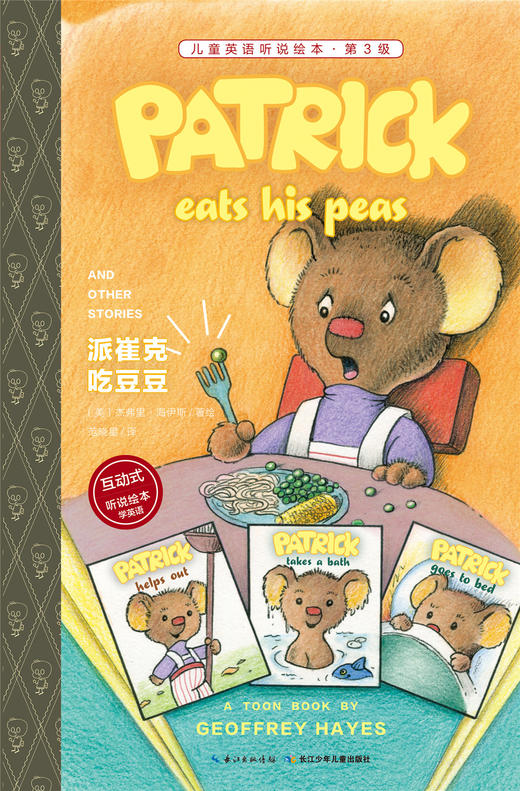 4 派崔克吃豆豆 商品图0