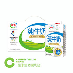 A201 伊利|纯牛奶奶制品饮品饮料