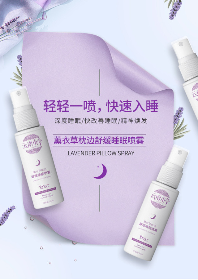 薰衣草睡眠喷雾睡眠精油植物精油枕头喷剂舒缓睡眠薰衣草喷雾