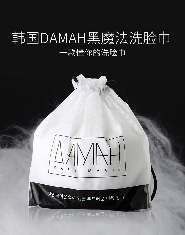 韩国damah黑魔法洗脸巾 一次性洁面巾棉柔巾卷筒 卸妆加厚版 80抽