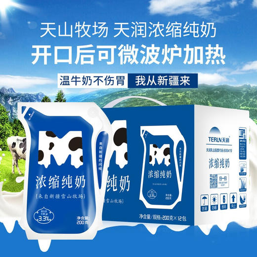 天润(terun)新疆天润浓缩奶 爱克林常温纯牛奶200g*12袋 可微波加热