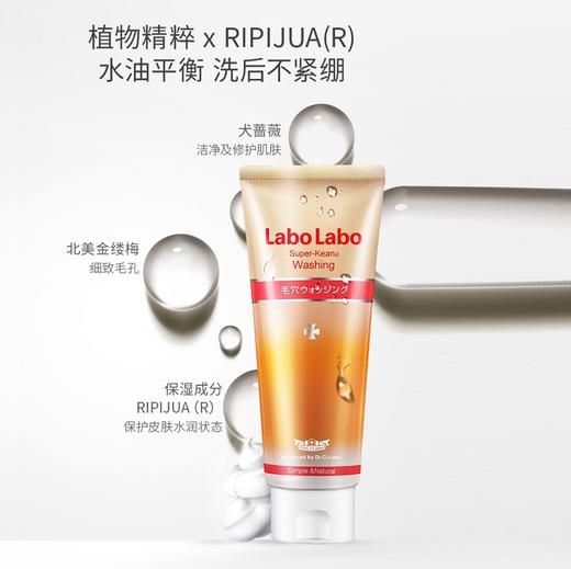 城野医生Labo Labo毛孔细致氨基酸洁面乳 商品图2