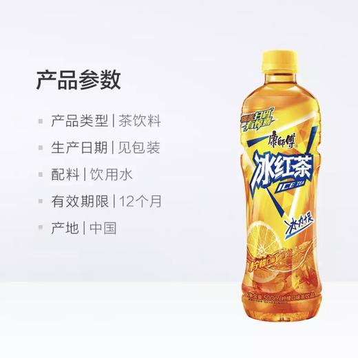 康师傅冰红茶500ml夏日解渴必备清凉饮品 商品图2