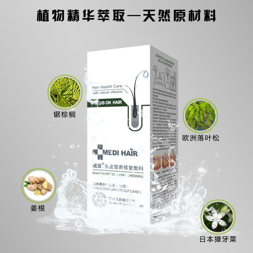 域发液体敷料头皮营养敷料