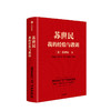 苏世民 我的经验与教训 苏世民 著  黑石创始人的投资人生 中信出版社图书 商品缩略图4