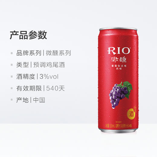 锐澳3度葡萄白兰地鸡尾酒330ml 商品图1