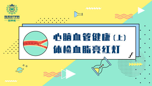 体检血脂亮红灯 商品图0