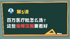 第五课：百万医疗险怎么选，这些保障范围要看好 商品缩略图0