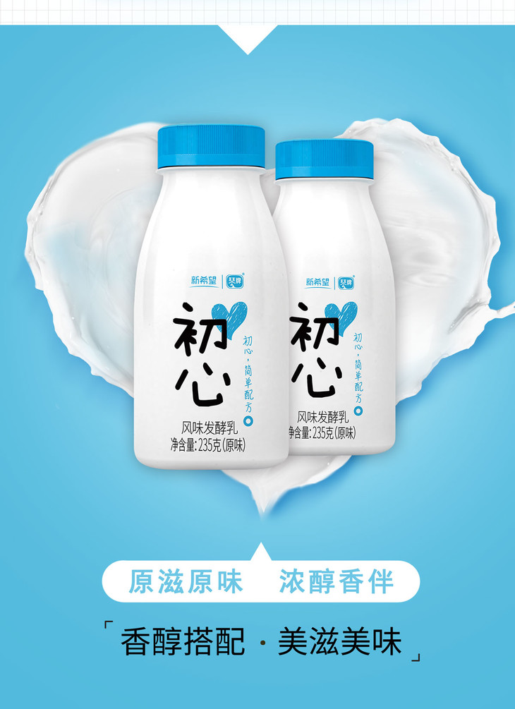 新希望(琴牌)pet瓶初心原味风味发酵乳235g