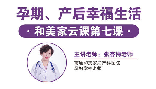 第7课：孕期、产后幸福生活 商品图0