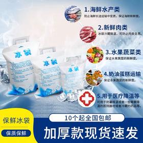 冰袋 100个  200毫升